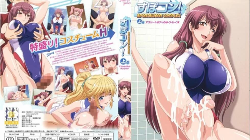 ～SPORTSWEAR-COMPLEX～上巻アスリートボディのゆ・う・わ・く